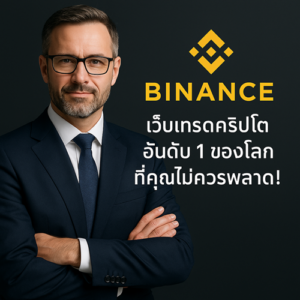 binance