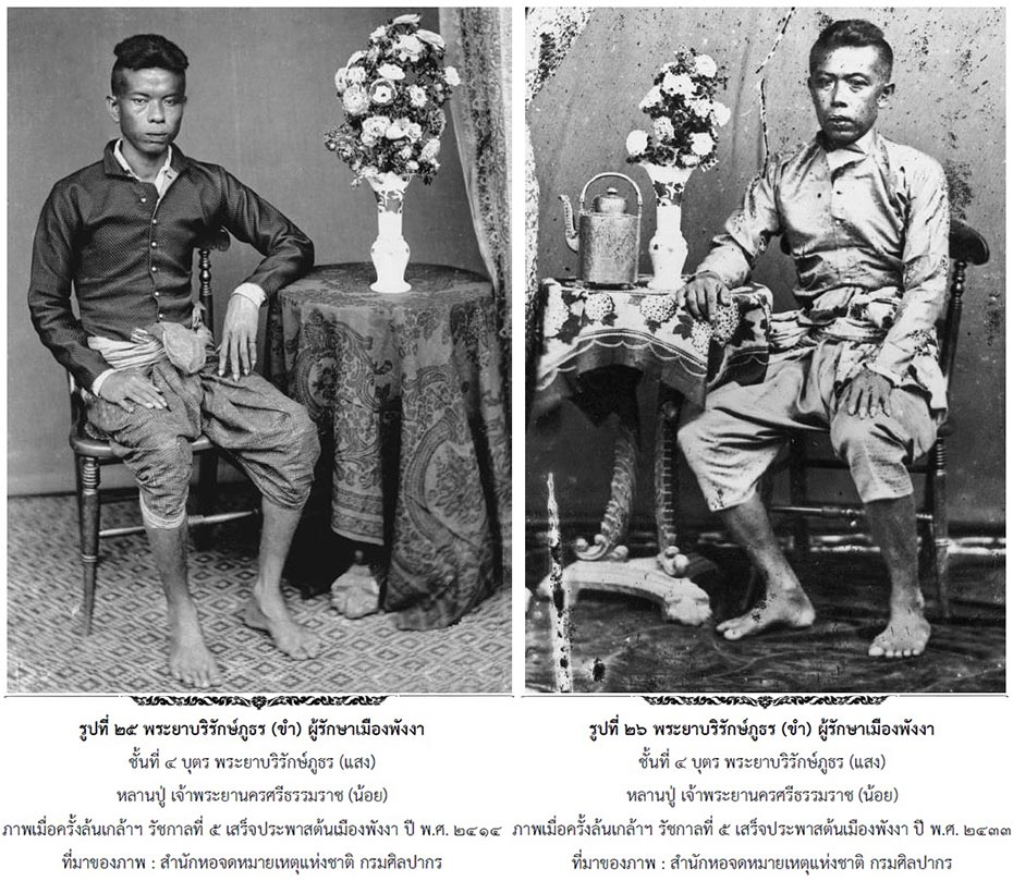พระยาบริรักษ์ภูธร ถ่ายภาพแบบโบราณ