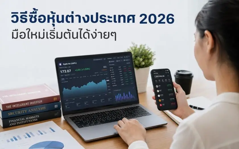ผู้หญิงกำลังใช้โน้ตบุ๊กและมือถือเพื่อซื้อหุ้นต่างประเทศ พร้อมกราฟหุ้นและข้อมูลการลงทุน เหมาะสำหรับบทความสอนมือใหม่ลงทุนหุ้นต่างประเทศปี 2026