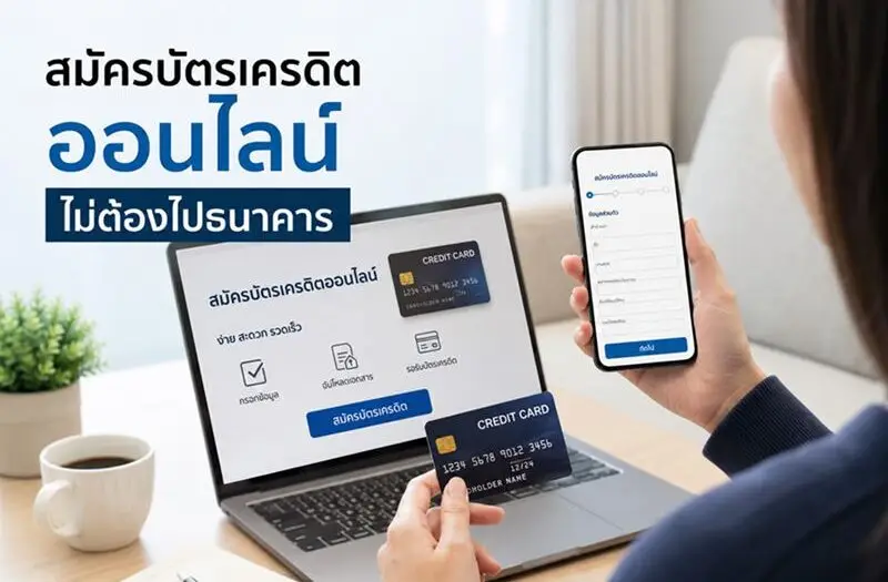 ภาพสมจริงของผู้หญิงกำลังสมัครบัตรเครดิตออนไลน์ผ่านมือถือและโน้ตบุ๊กจากที่บ้าน โดยไม่ต้องเดินทางไปธนาคาร